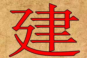 带建字的公司名字